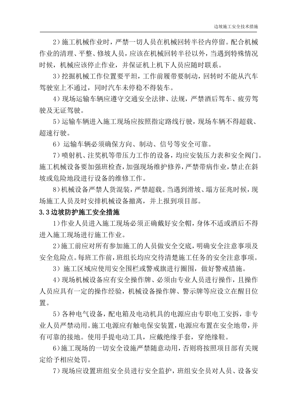 边坡施工安全防护措施_第2页