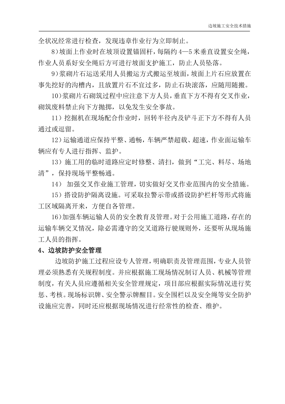 边坡施工安全防护措施_第3页