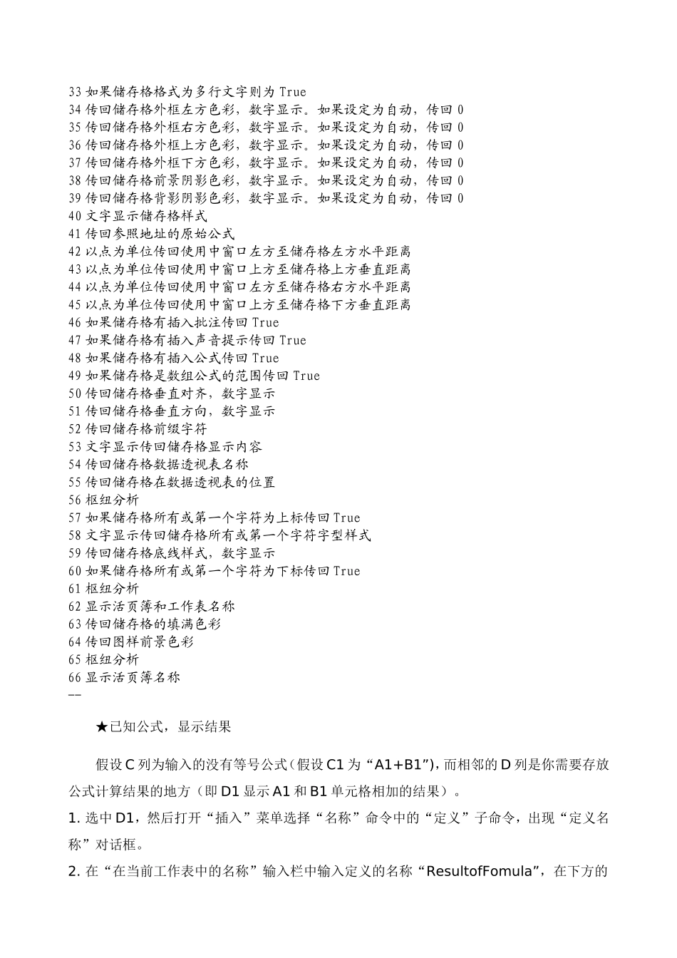 EXCEL VBA编程从入门到精通_第3页