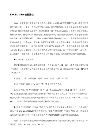 EXCEL VBA编程从入门到精通