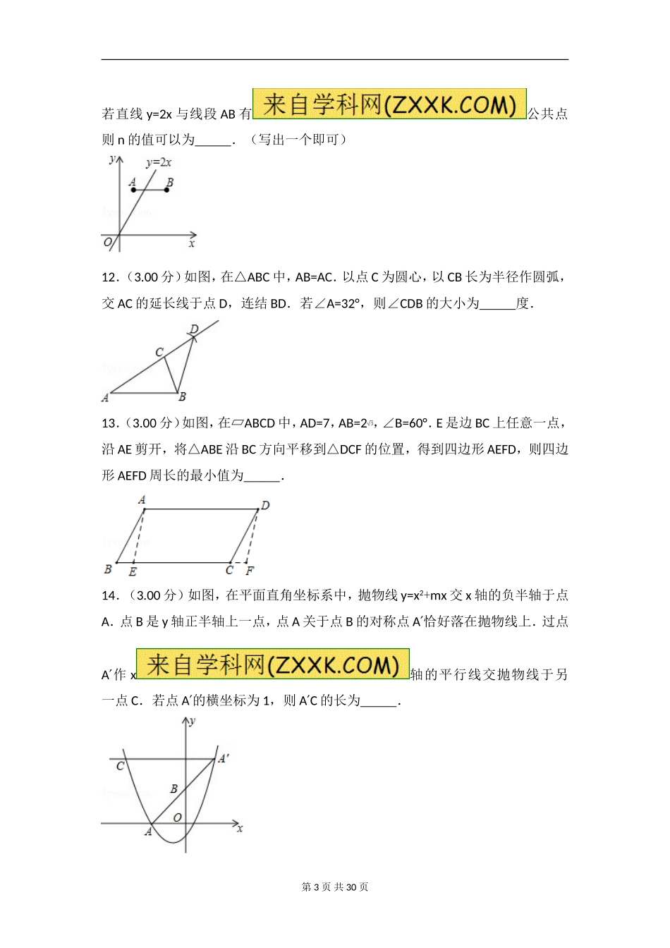 2018年长春市中考数学试卷及答案解析(word版)_第3页
