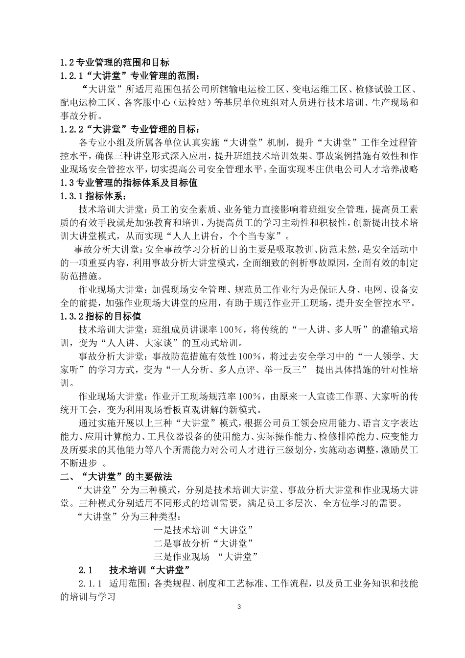 班组“大讲堂”典型经验_第3页