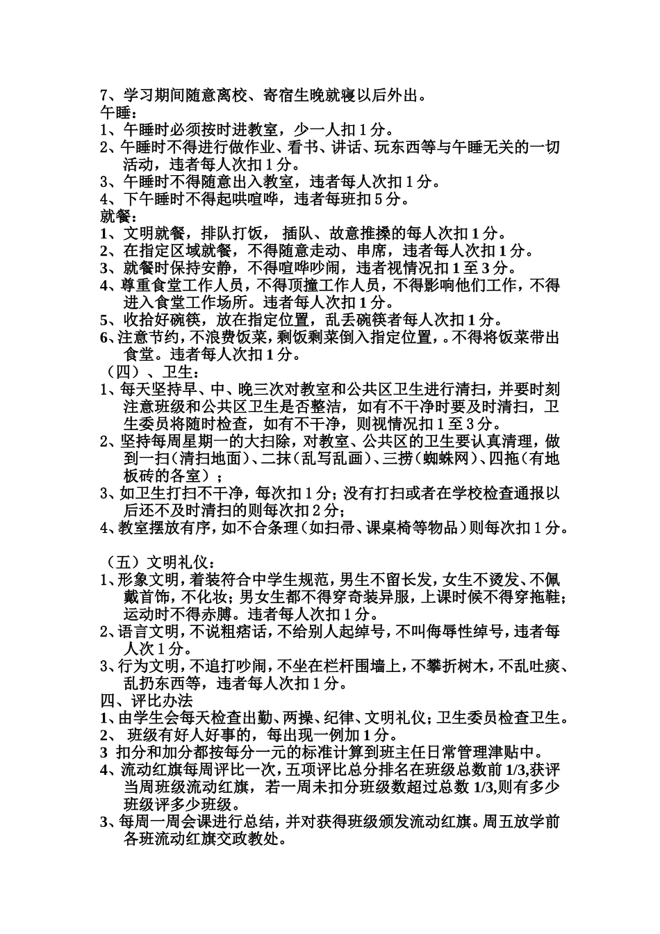 班级流动红旗评比细则_第2页