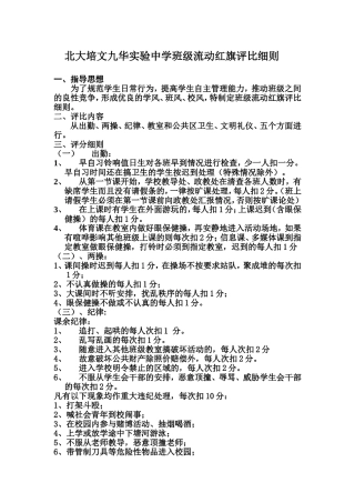 班级流动红旗评比细则