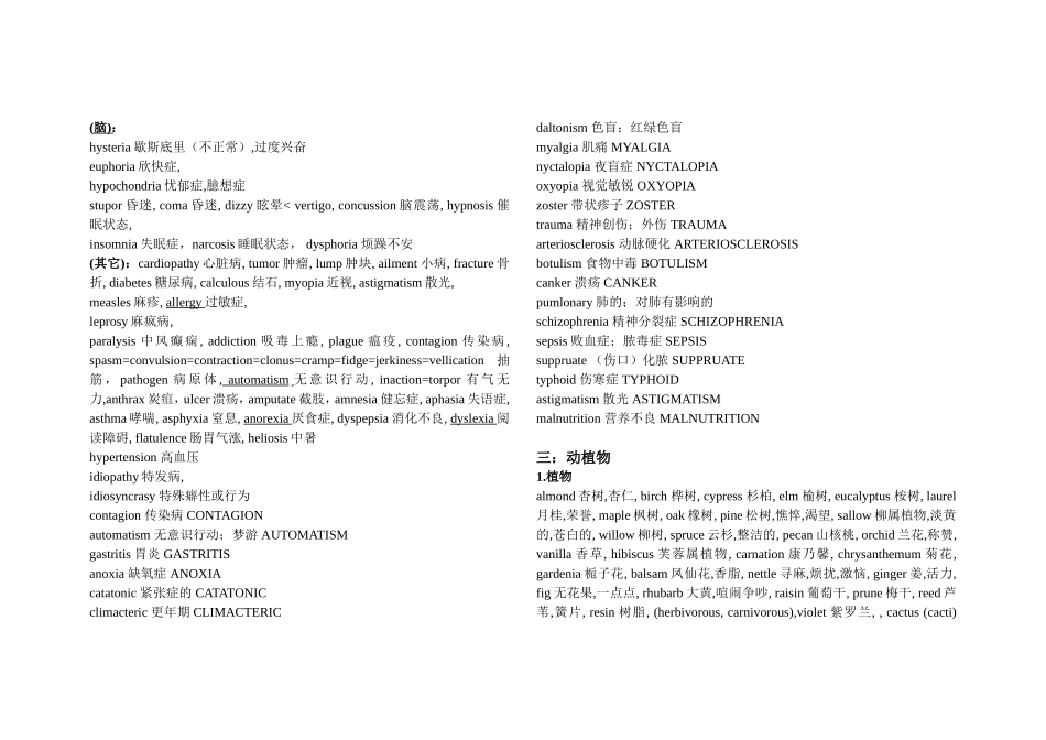 GRE词汇整理分类_第2页