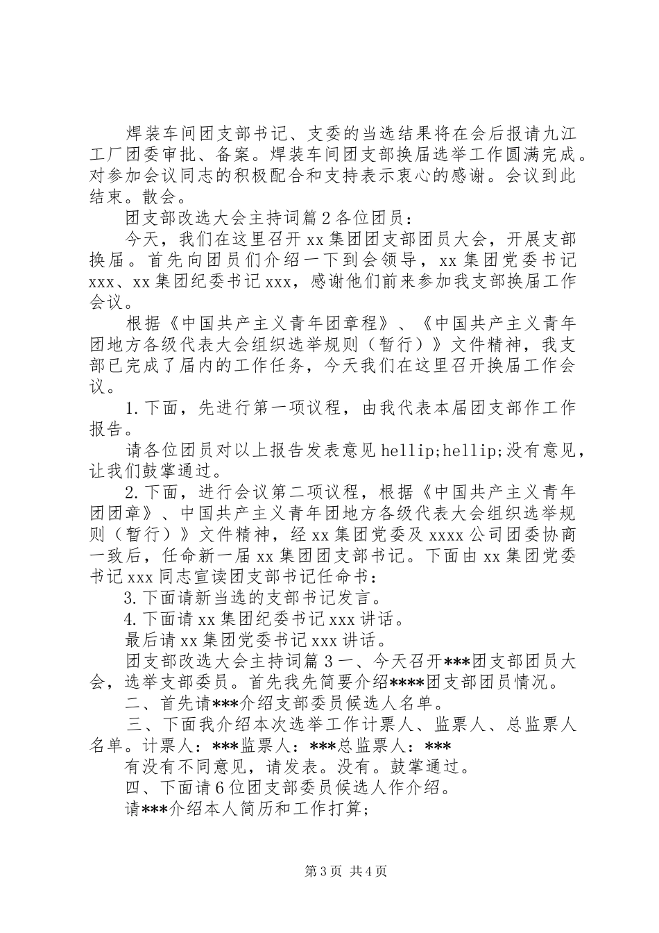 团支部改选大会主持词_第3页