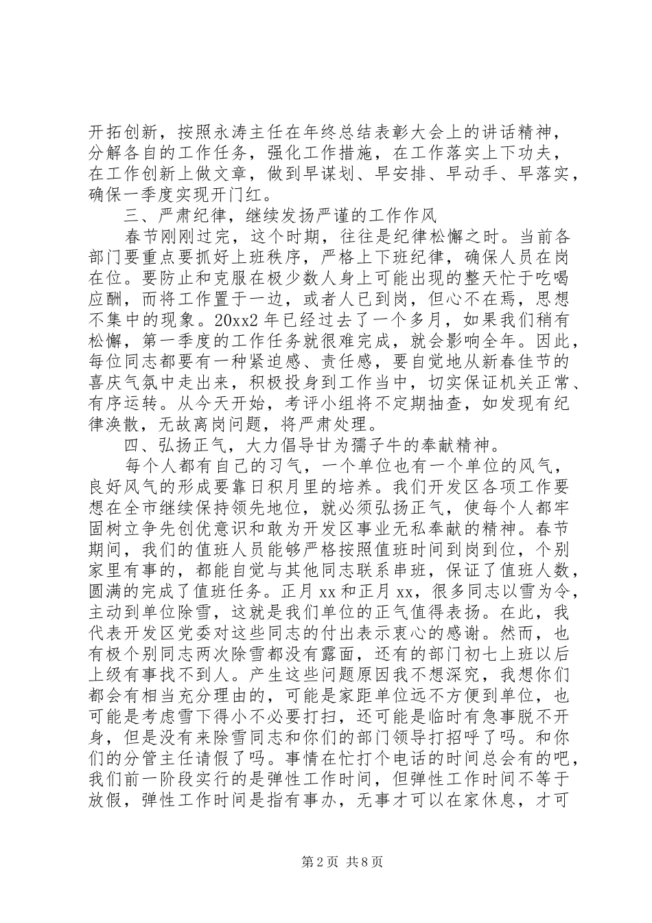 收心会发言稿3篇_第2页