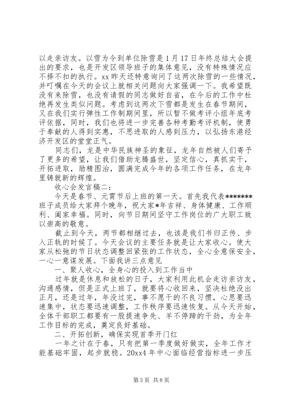 收心会发言稿3篇_第3页
