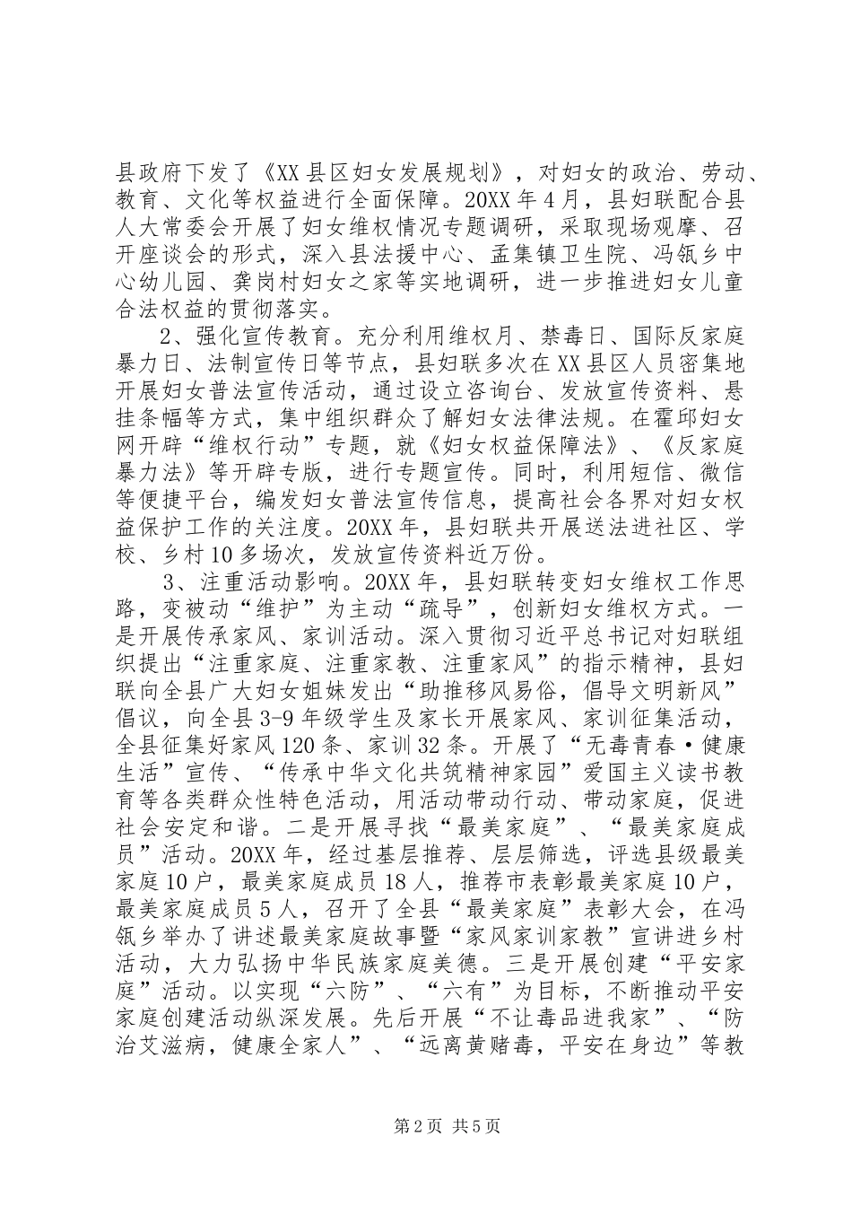 县妇联开展维权工作情况汇报（会议发言稿）_第2页