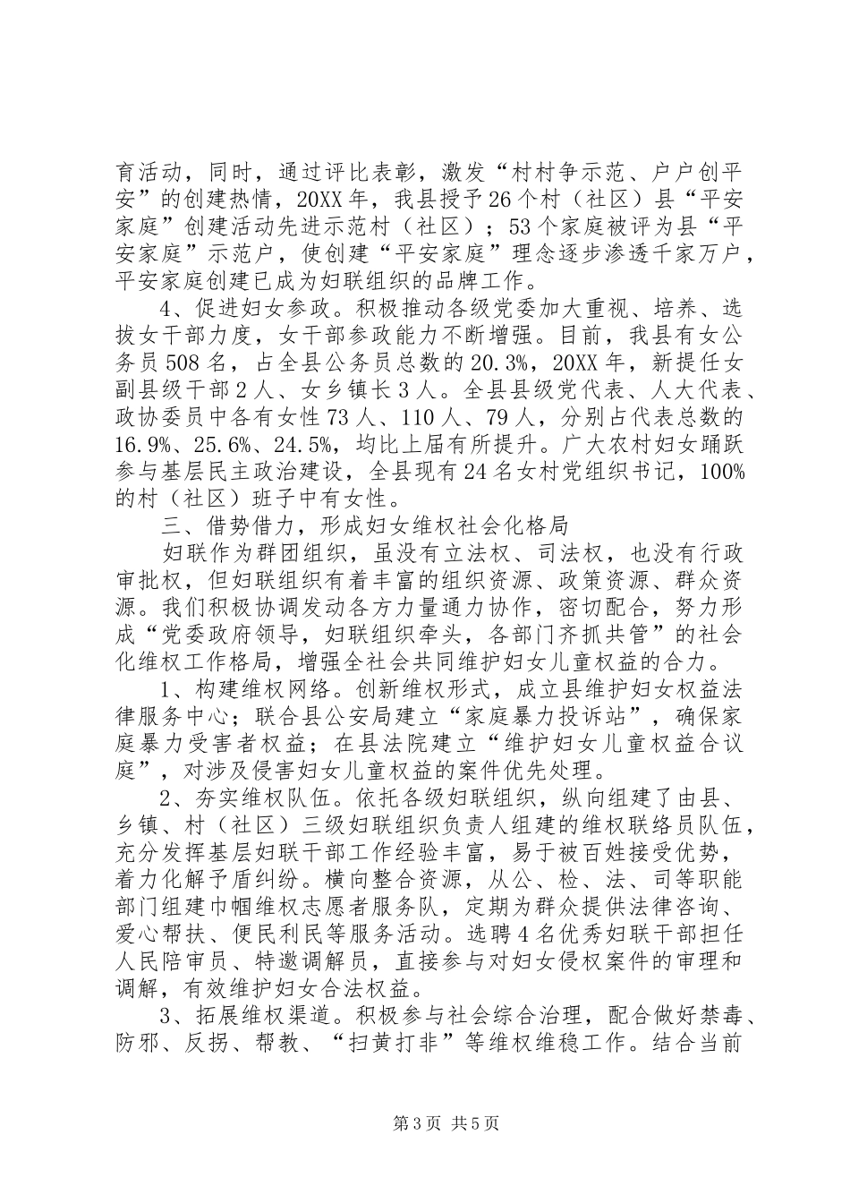 县妇联开展维权工作情况汇报（会议发言稿）_第3页