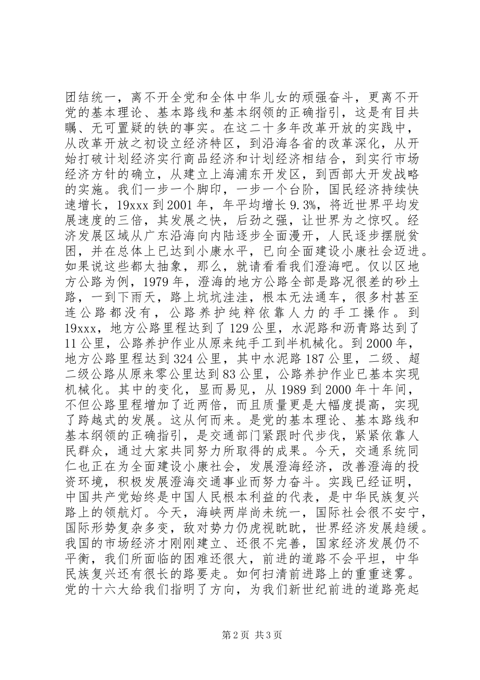 庆祝建党98周年精彩演讲稿_第2页