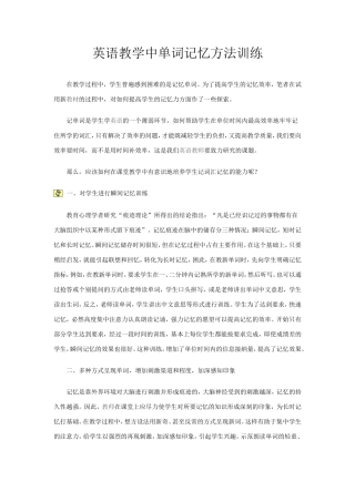 英语教学中单词记忆方法训练