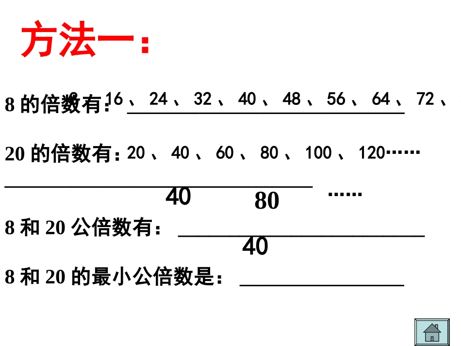 求最小公倍数方法_第2页