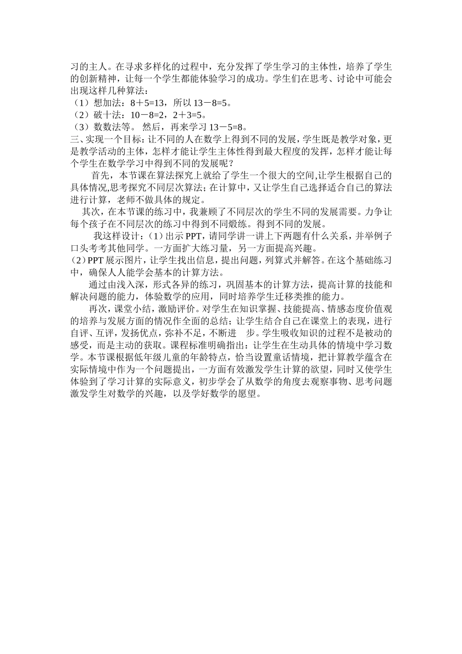 十几减八说课_第2页