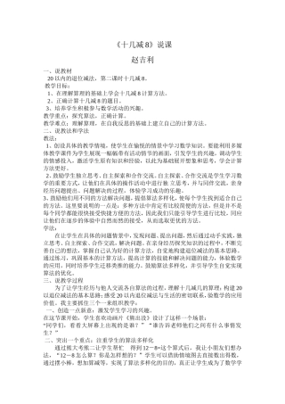 十几减八说课
