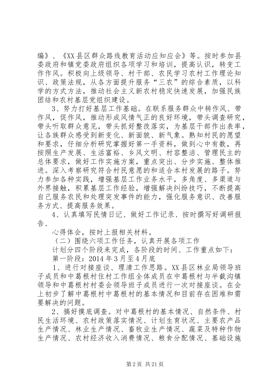 住村工作组XX年度工作计划_第2页