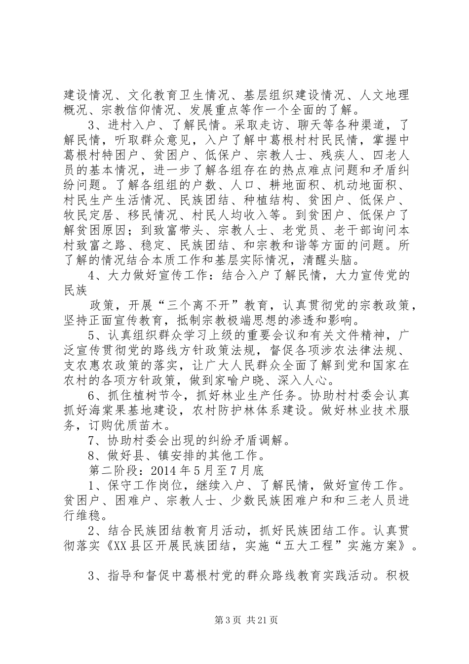 住村工作组XX年度工作计划_第3页