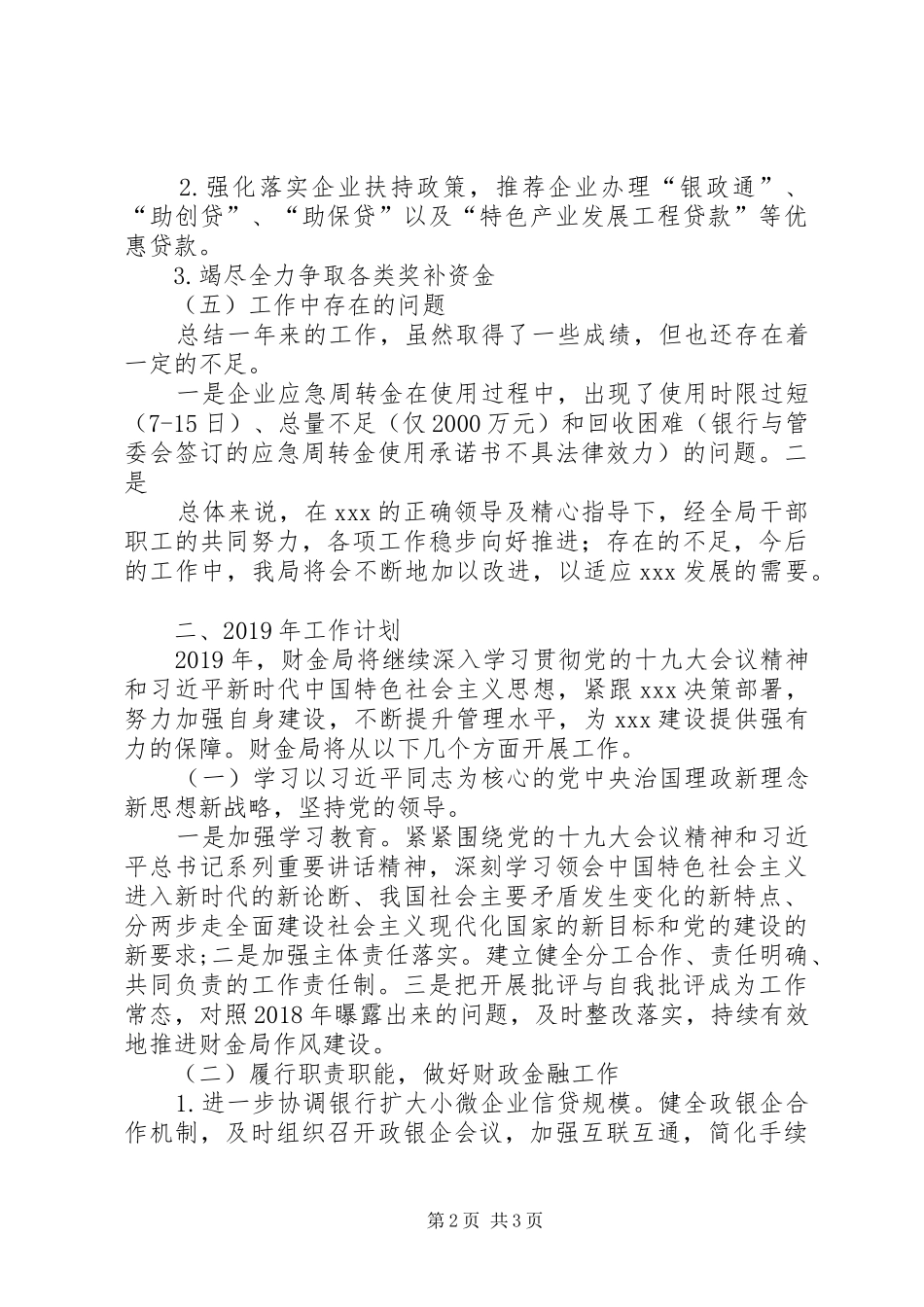XX年财政金融局工作总结及XX年工作计划_第2页