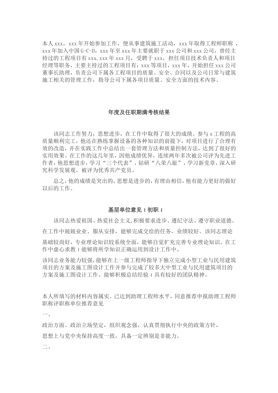 本年度及任职期满考核鉴定_第1页