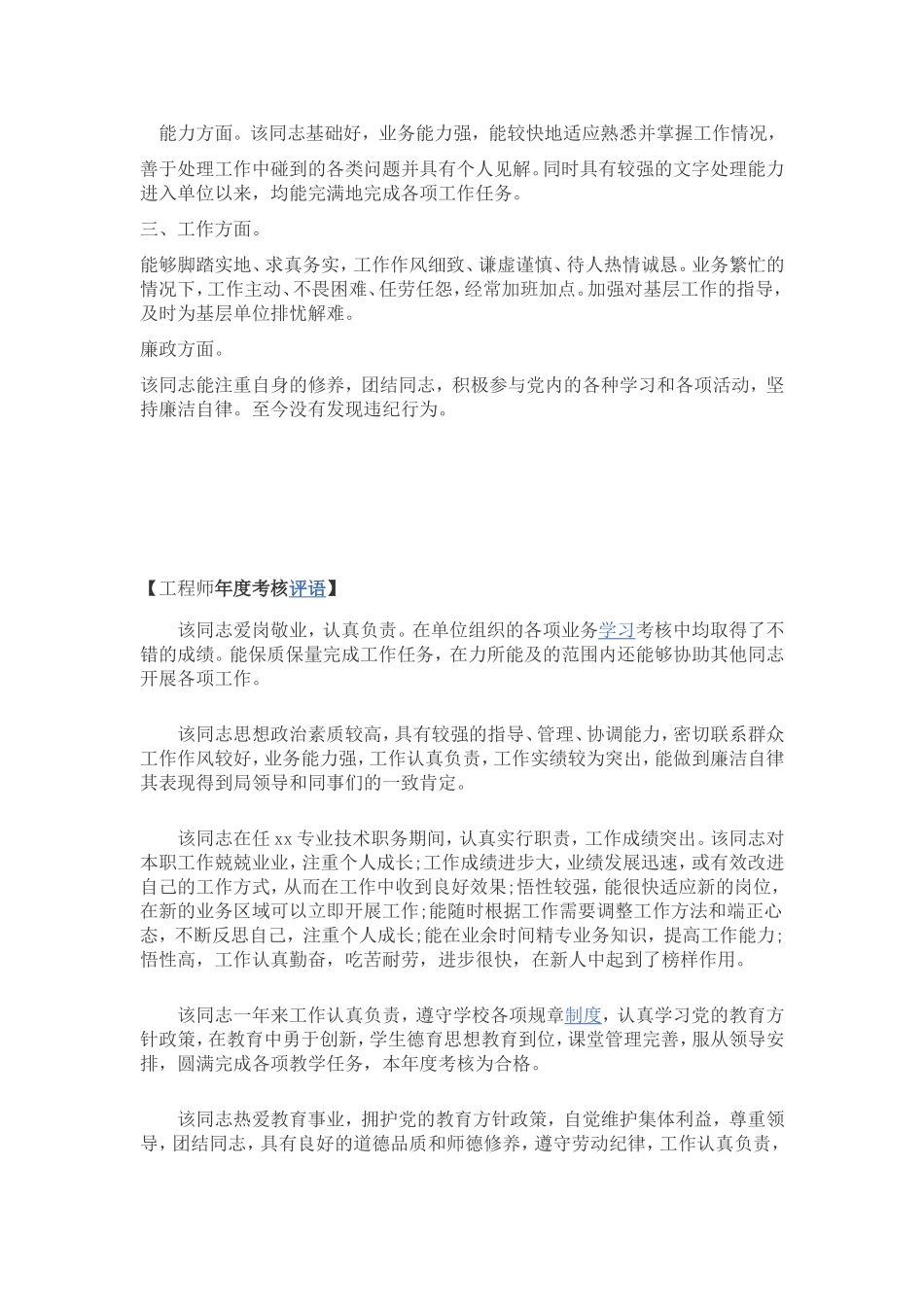 本年度及任职期满考核鉴定_第2页