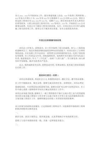 本年度及任职期满考核鉴定