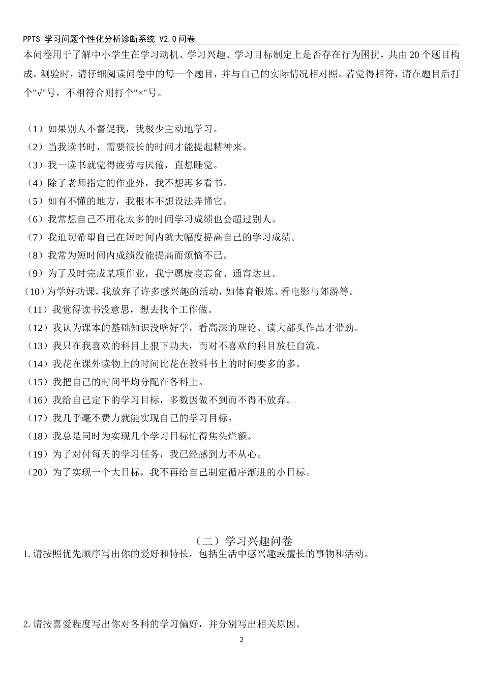 PPTS个性化分析诊断题目_第2页