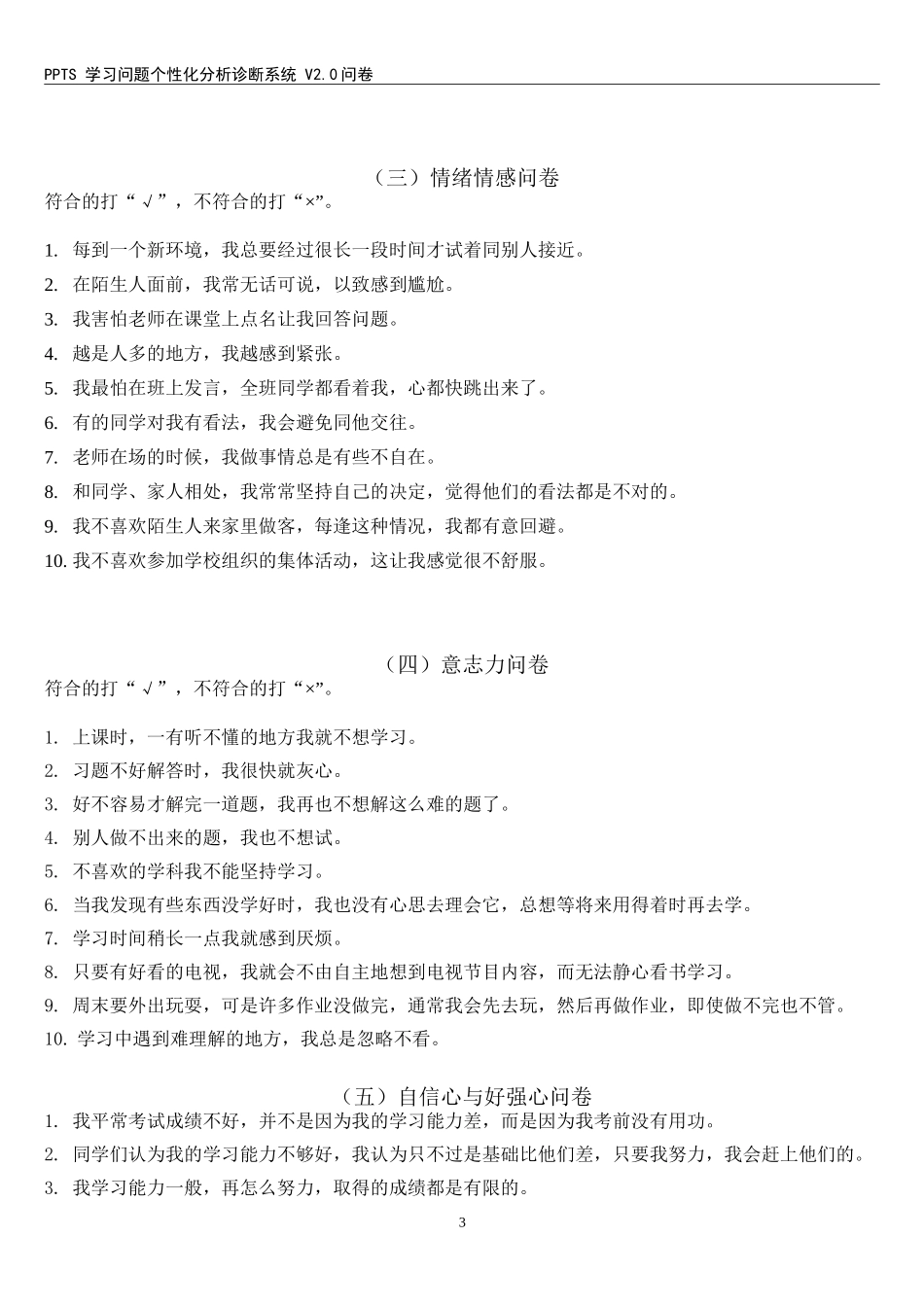 PPTS个性化分析诊断题目_第3页