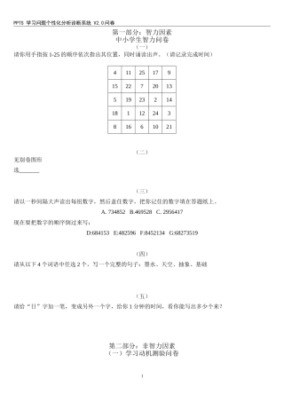 PPTS个性化分析诊断题目