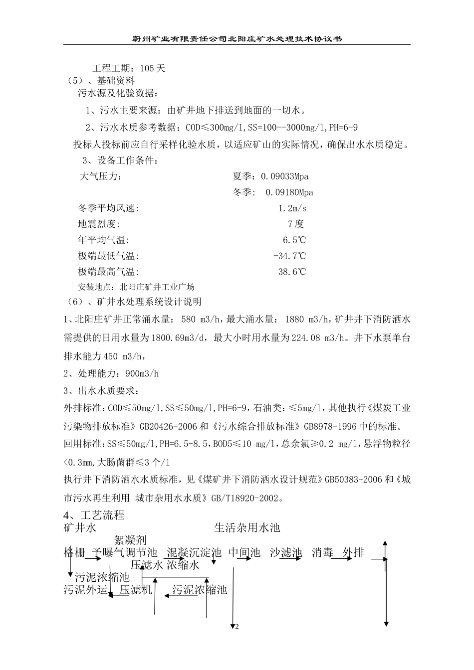 北阳矿矿井污水处理系统工程技术协议书_第2页