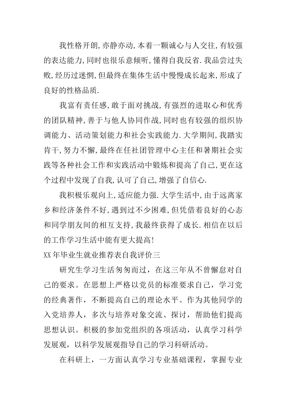 XX年毕业生就业推荐表自我评价_第3页
