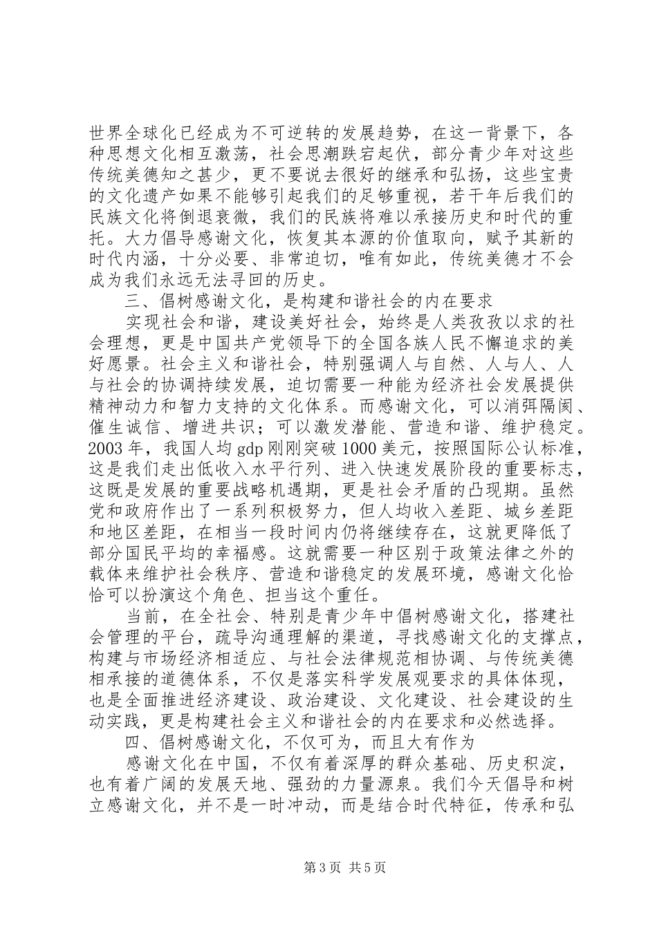 共青团XX省委书记罗强在四川青年文化论坛上的主旨演讲_第3页