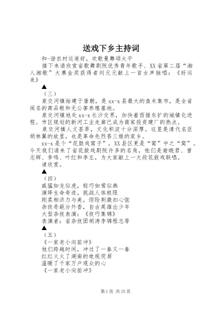 送戏下乡主持词