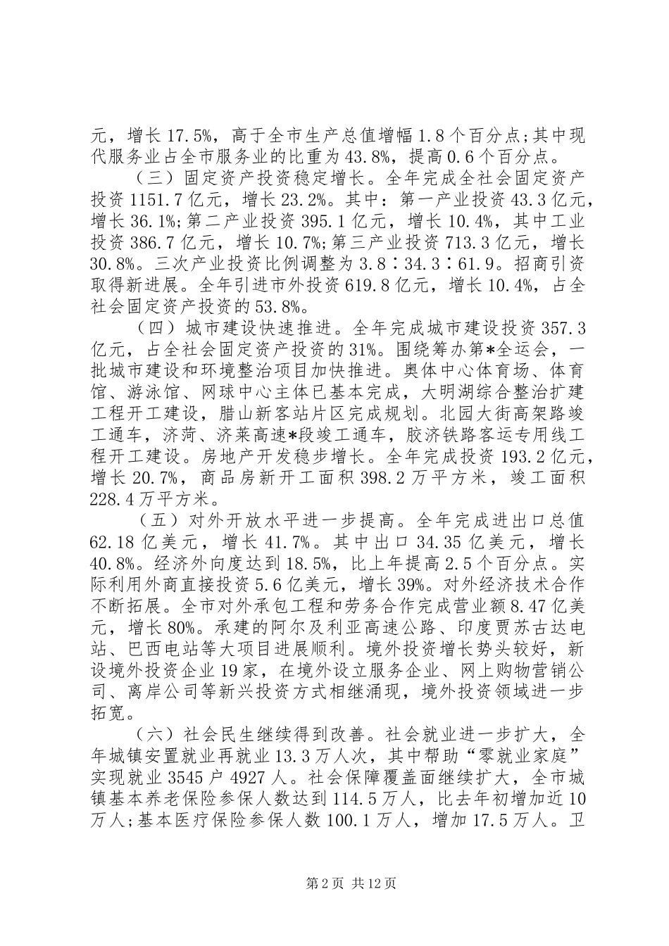农业粮食生产工作计划_第2页