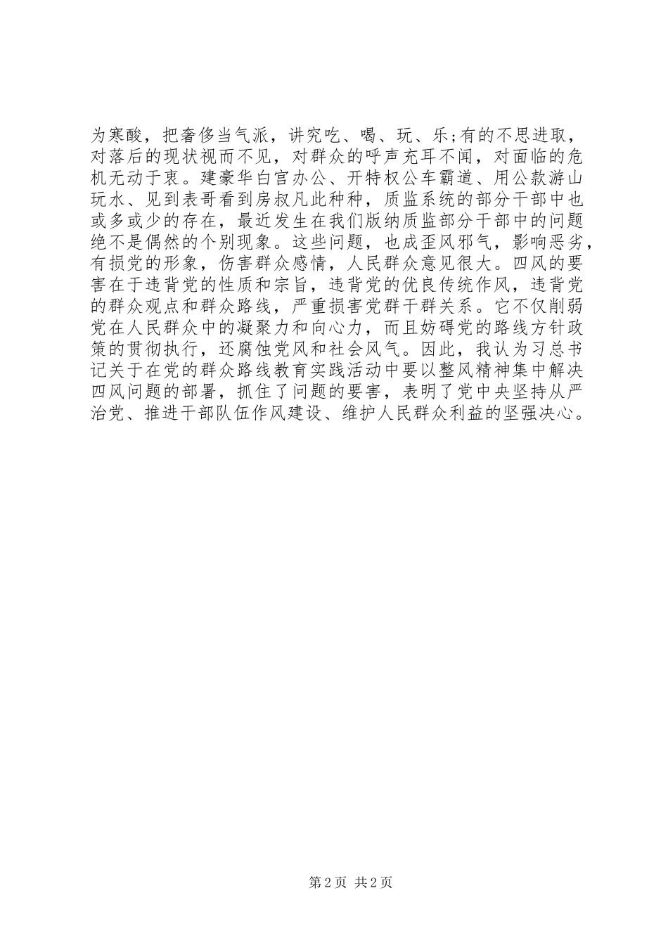 学习习总书记重要讲话心得体会3篇_第2页