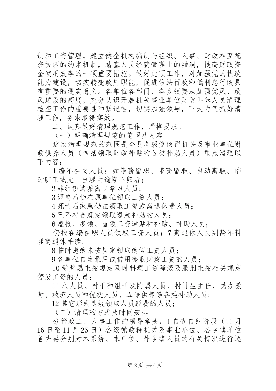 县财政供养人员清理会致辞_第2页