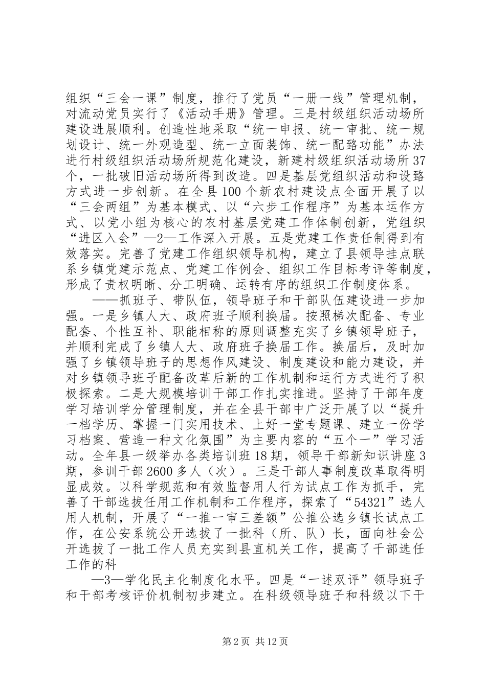 在全县组织宣传工作会议上的讲话_第2页