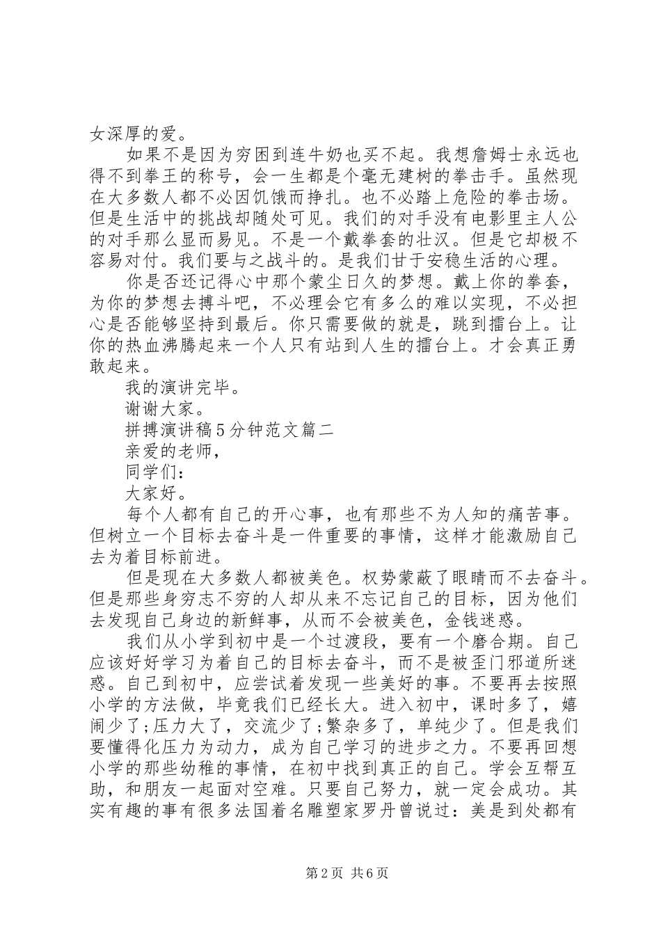 拼搏演讲稿5分钟范文【五篇】_第2页