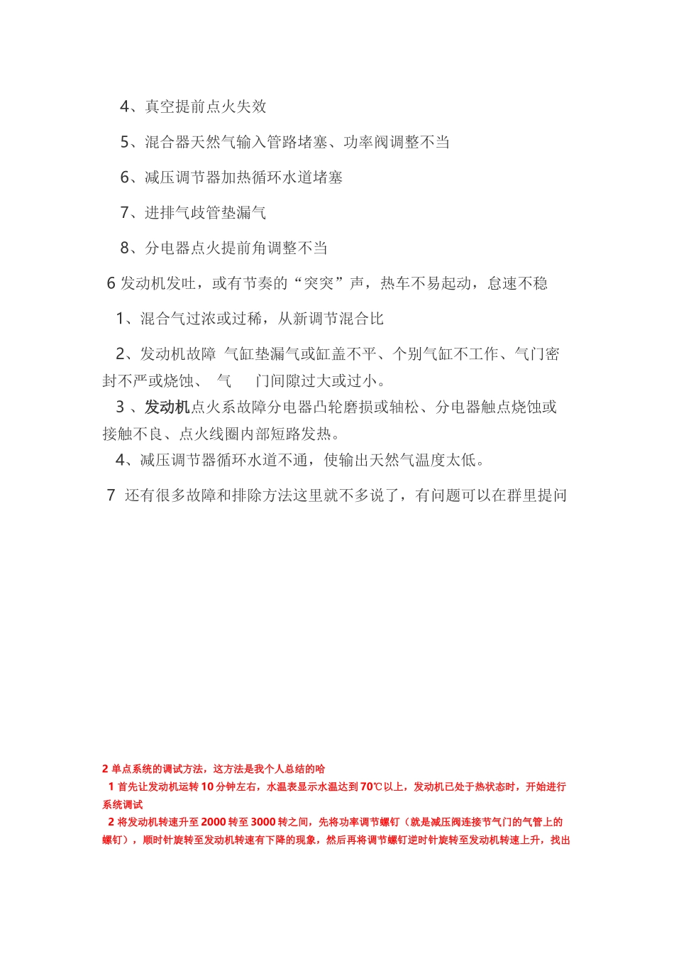 CNG汽车故障排除方法和调试总汇_第2页