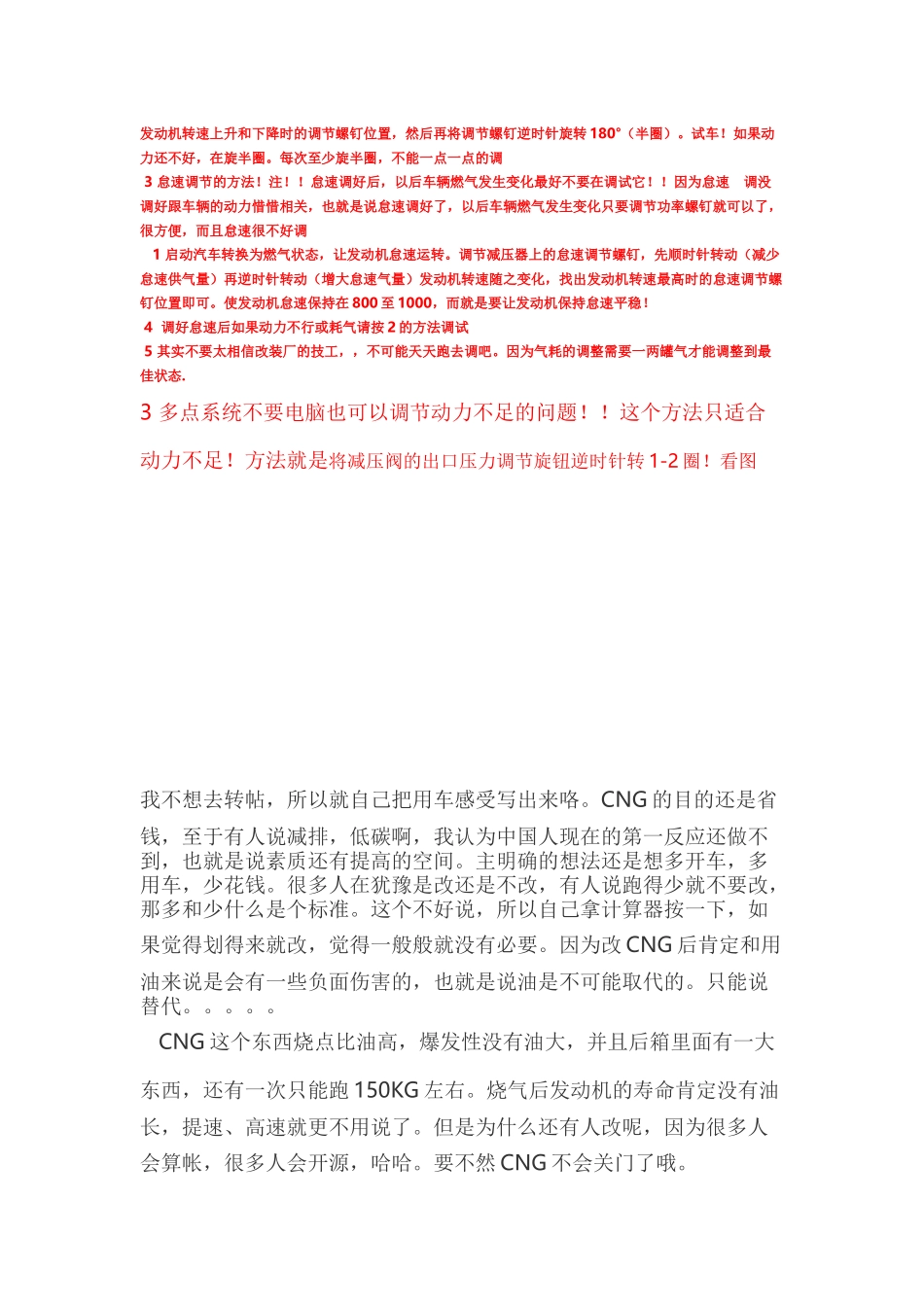 CNG汽车故障排除方法和调试总汇_第3页