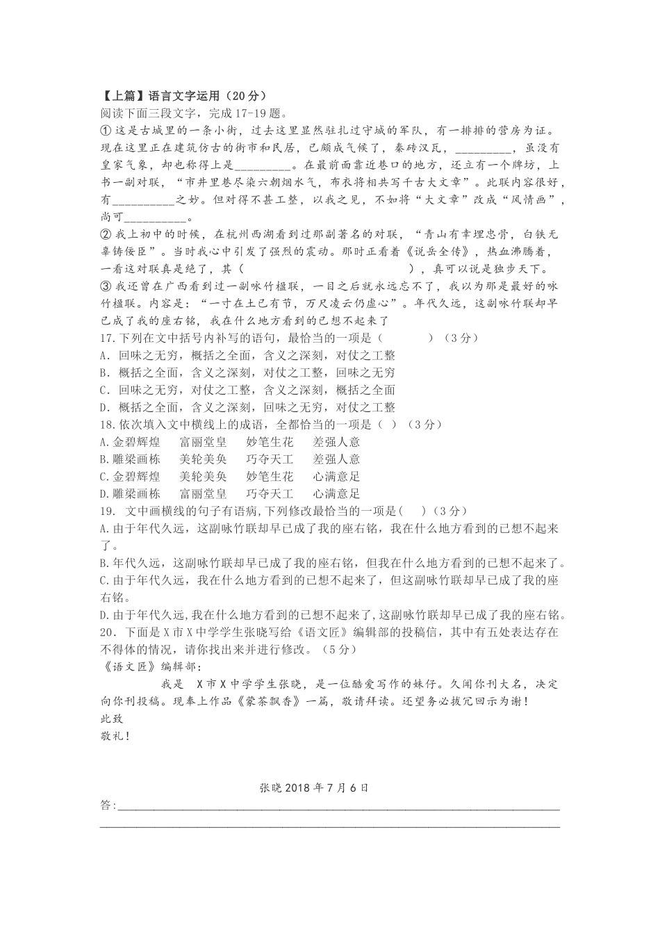 2019高考新型语用题汇编_第1页