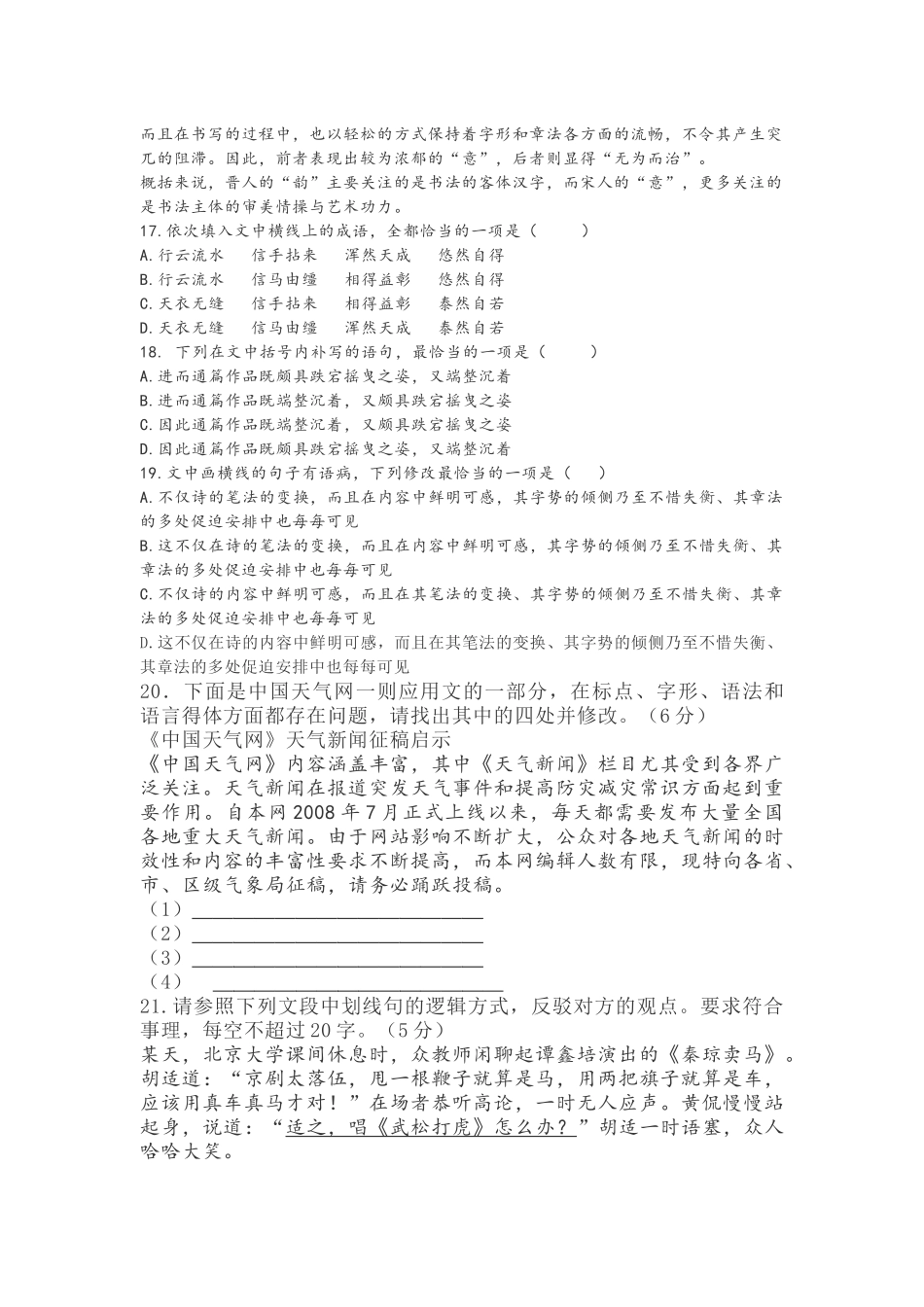 2019高考新型语用题汇编_第3页