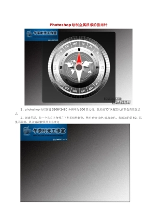 ps教程  鼠绘指南针