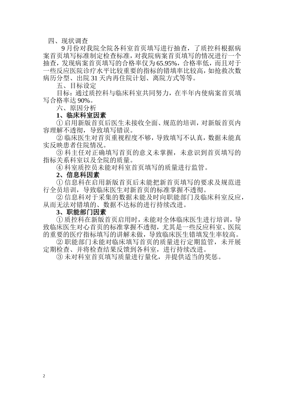 PDCA提高病案首页填写合格率_第2页