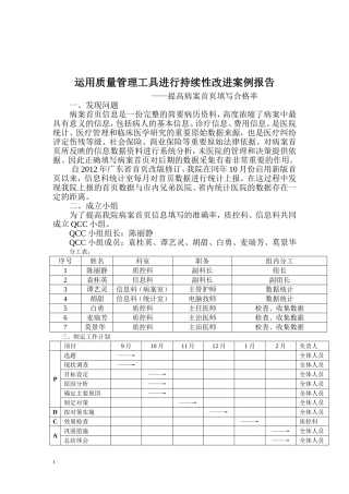 PDCA提高病案首页填写合格率