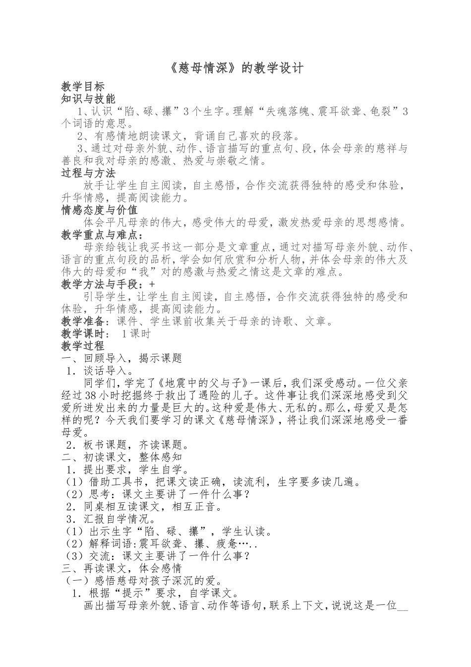 慈母情深教学设计_第1页