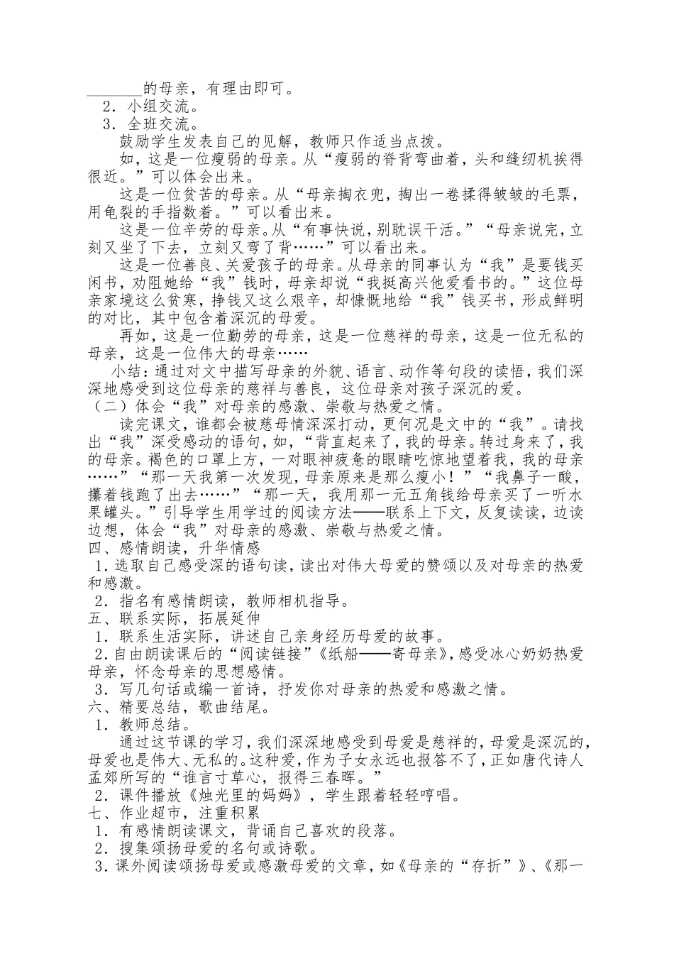 慈母情深教学设计_第2页