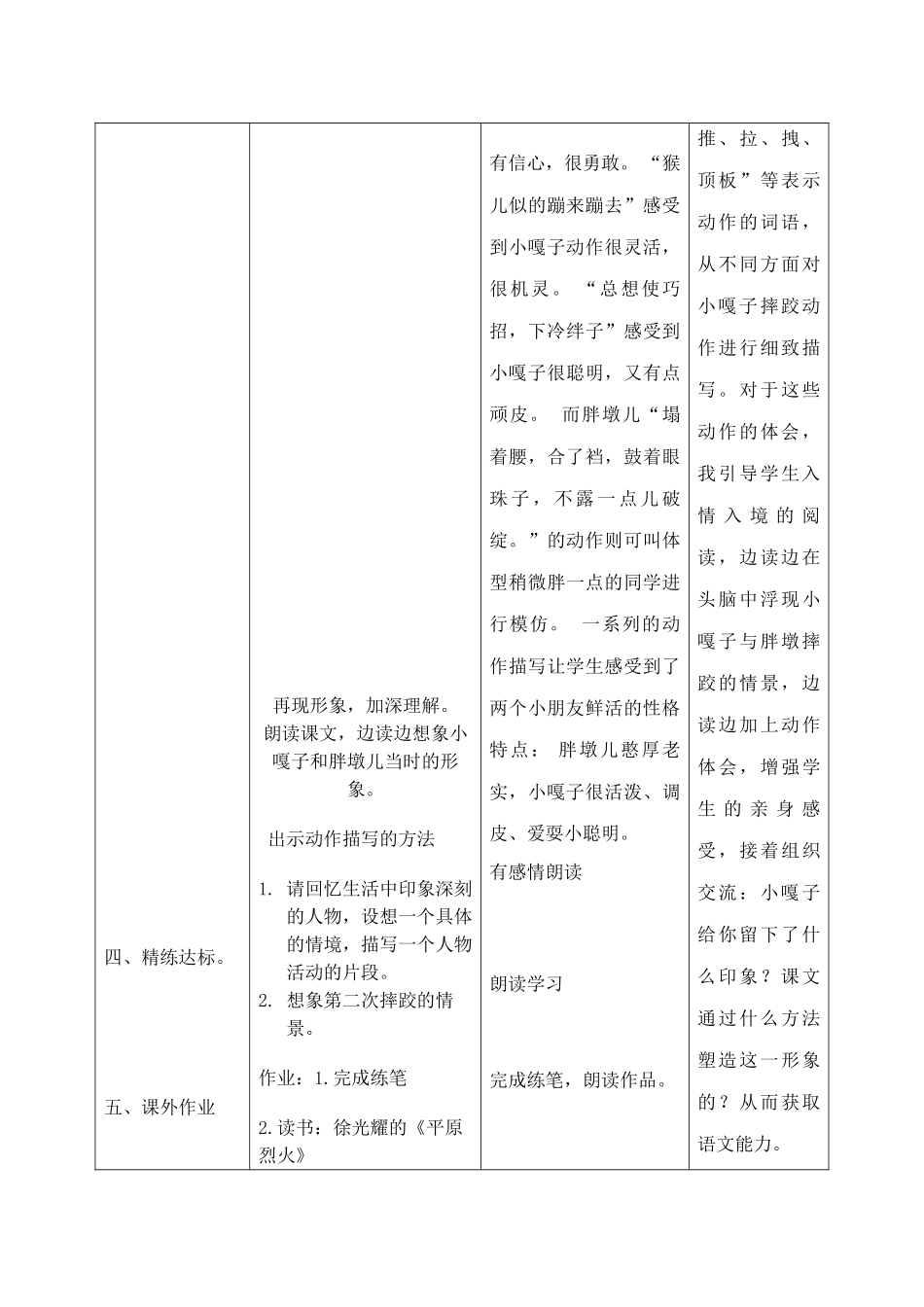 人物描写一组_第2页