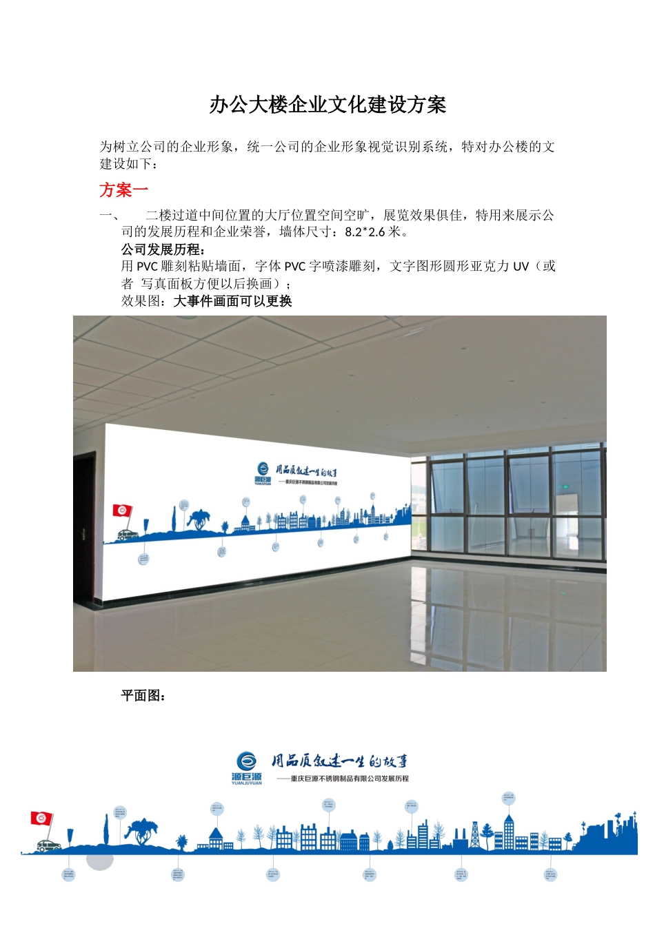 办公大楼企业文化建设方案_第1页