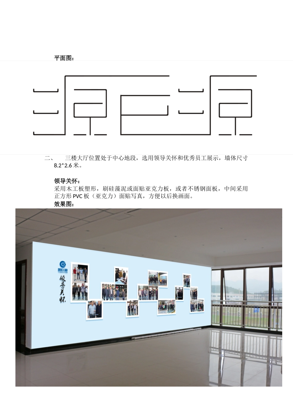 办公大楼企业文化建设方案_第3页