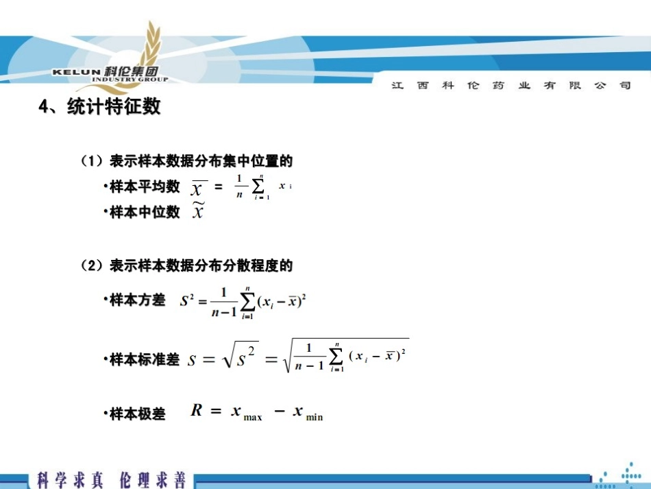 QC小组活动方法应用培训课件_第3页
